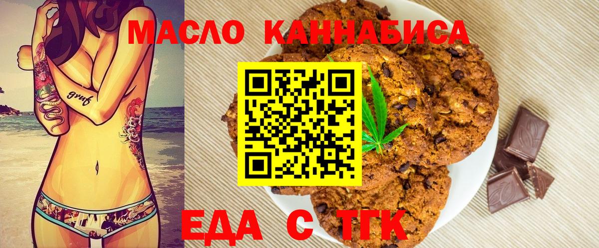 Печенье с ТГК марихуана  Вход с VPN  Дзержинский 