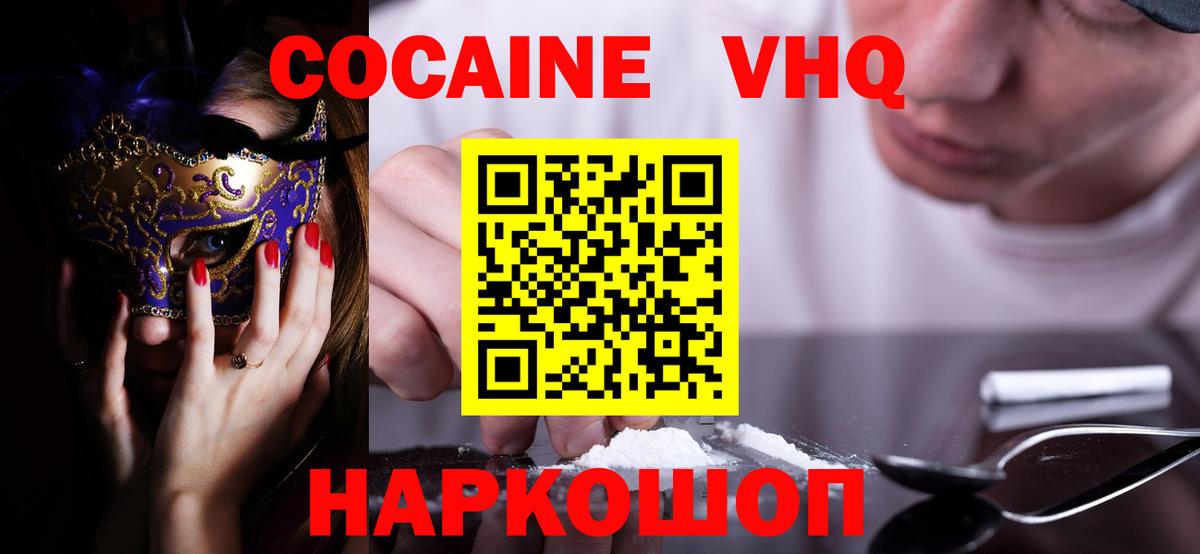 КОКАИН VHQ  КОКАИН FishScale  Дзержинский  сколько стоит  Вход с VPN 