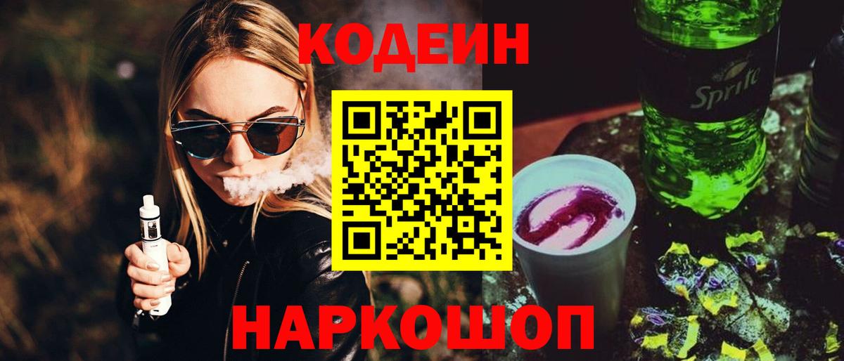 Кодеин напиток Lean (лин) Дзержинский