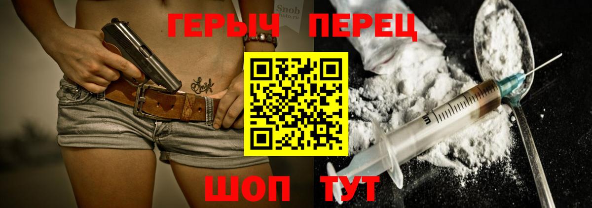 ГЕРОИН герыч Дзержинский
