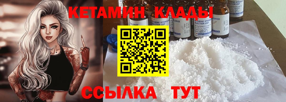 Кетамин ketamine  нарко площадка как зайти  Дзержинский  Вход с VPN 