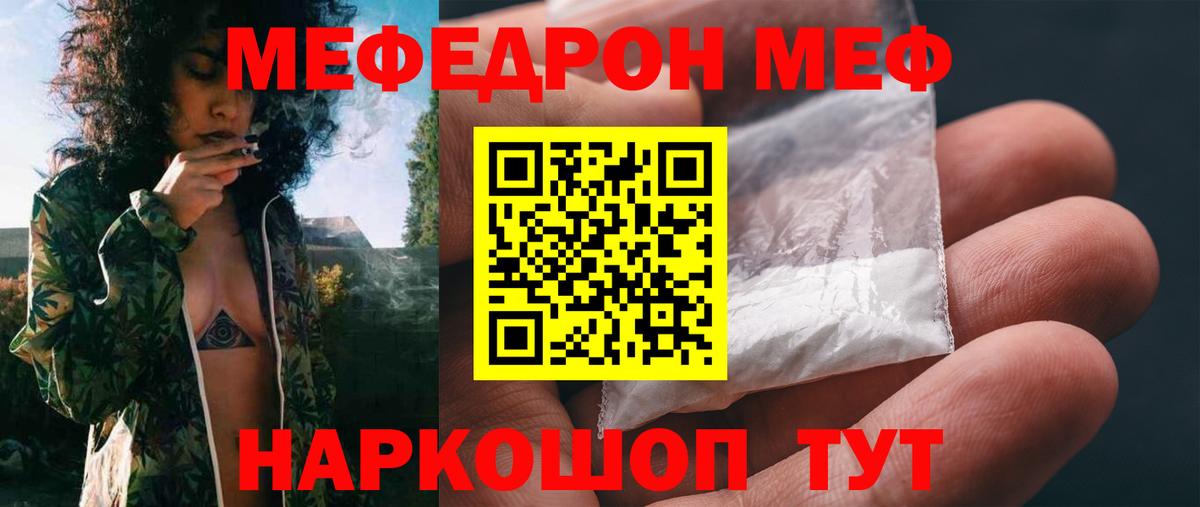 МЕФ мяу мяу  Меф мяу мяу  Вход с VPN  Дзержинский 