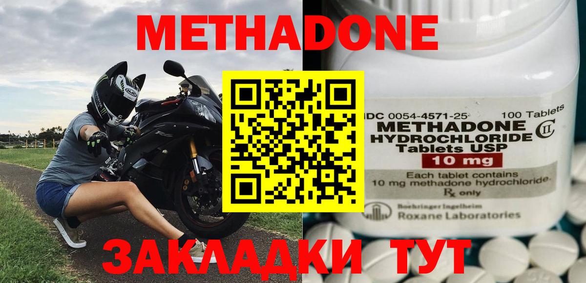 МЕТАДОН кристалл  Вход с VPN  Дзержинский 
