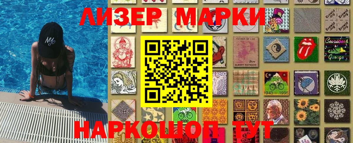 Марки NBOMe 1,5мг Дзержинский